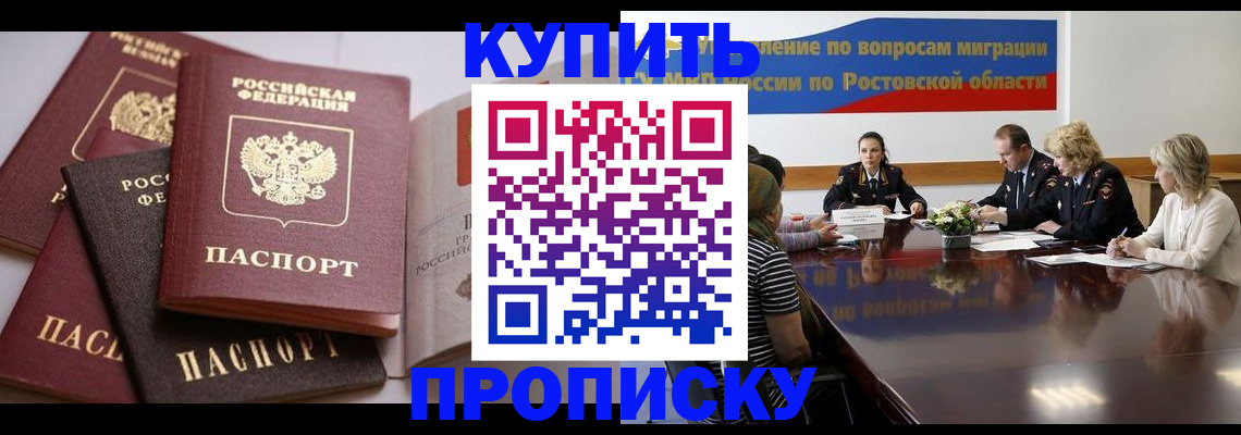 прописка поиск в Белореченске
