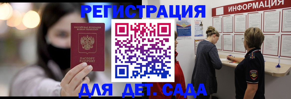прописка в Белореченске