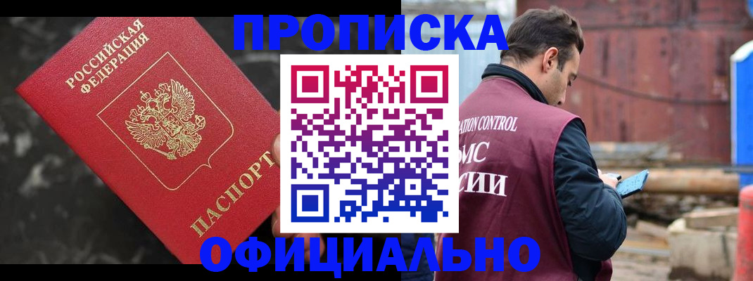 временная регистрация законно в Белореченске