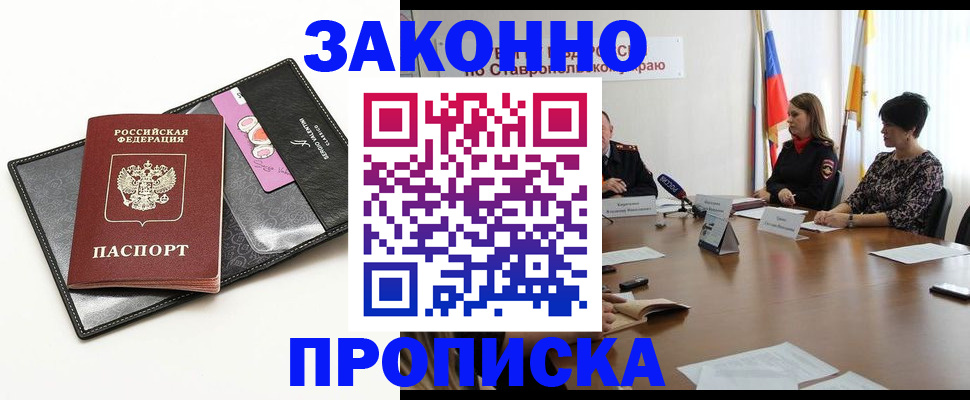 временная регистрация для всех в Белореченске