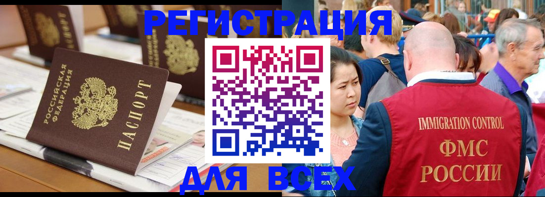 купить прописку в Белореченске