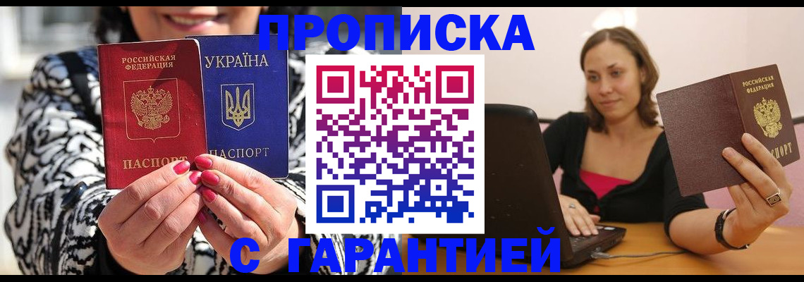 временная регистрация недорого в Белореченске