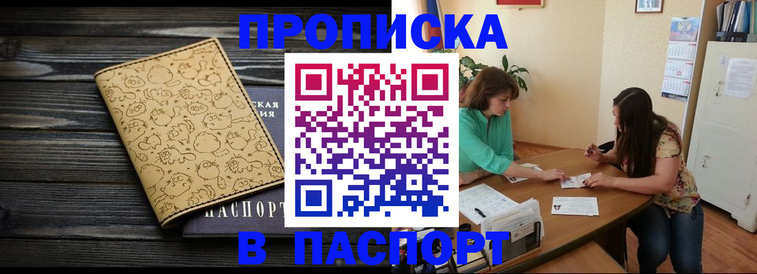 временная регистрация для всех в Белореченске